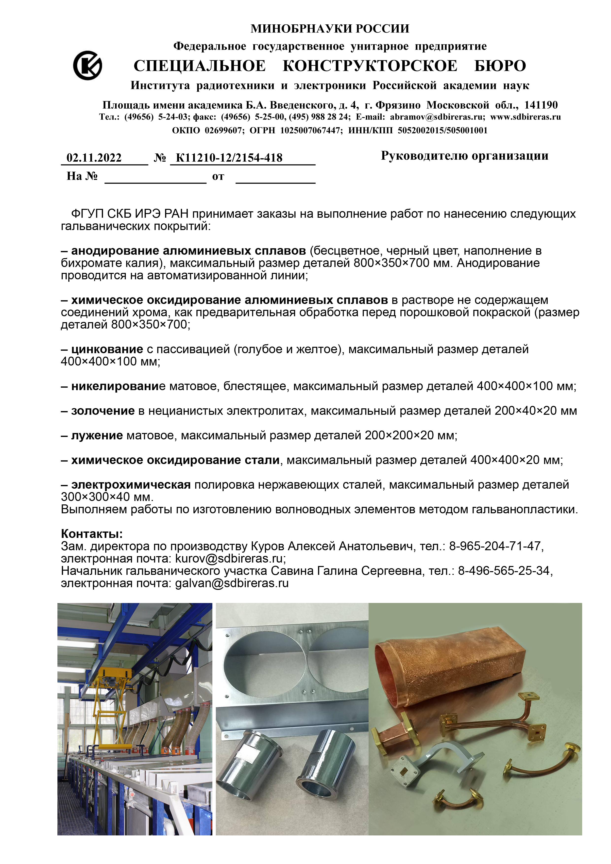 гальванические покрытия